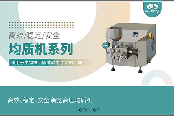 高效，穩定，安(ān)全的(dí)高壓均(jūn)質機