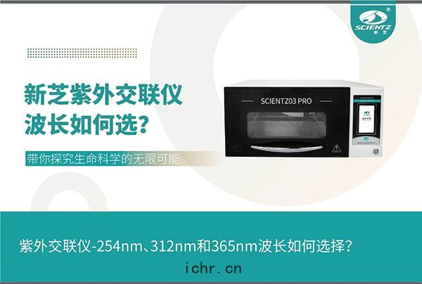 紫外交(jiāo)聯(lián)儀在各波長之間如何選(xuǎn)擇(zé)