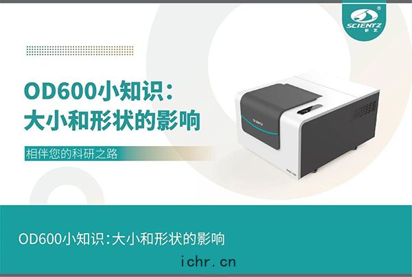 微(wēi)生物生(shēng)長曲(qū)綫分析儀大小和形狀(zhuàng)的(dí)影響(xiǎng)