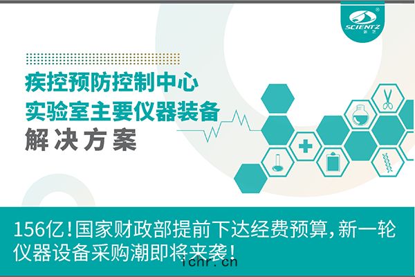 156億(yì)！國(guó)家(jiā)財政(zhèng)部提(tí)前下達(dá)經(jīng)費(fèi)預算，新一(yī)輪(lún)儀器(qì)設(shè)備(bèi)采(cǎi)購潮即將來襲(xí)！