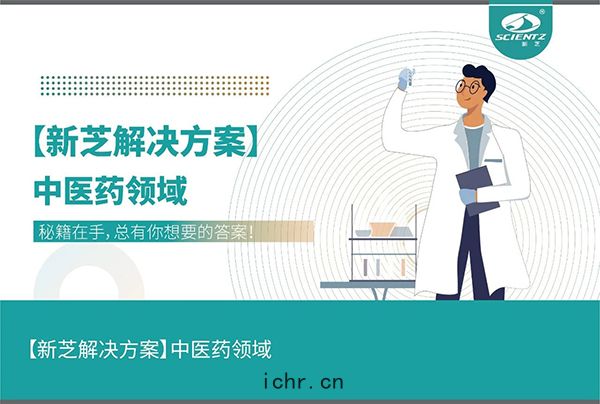 中醫藥(yào)領域(yù)解決方(fāng)案