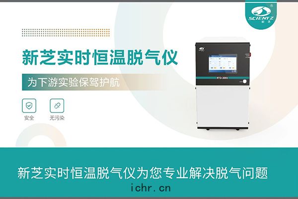 實時恒(héng)溫脫(tuō)氣(qì)儀為(wéi)您(nín)專業(yè)解(jiě)決脫(tuō)氣(qì)問題(tí)