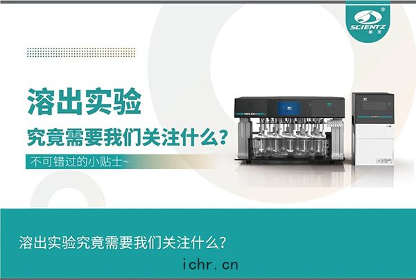 溶(róng)出(chū)實驗需要(yào)關注的細節