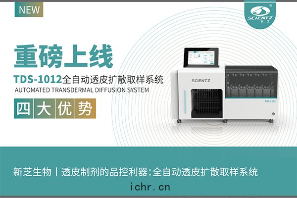 新品(pǐn)上市—全(quán)自(zì)動(dòng)透皮擴散(sàn)取(qǔ)樣係(xì)統