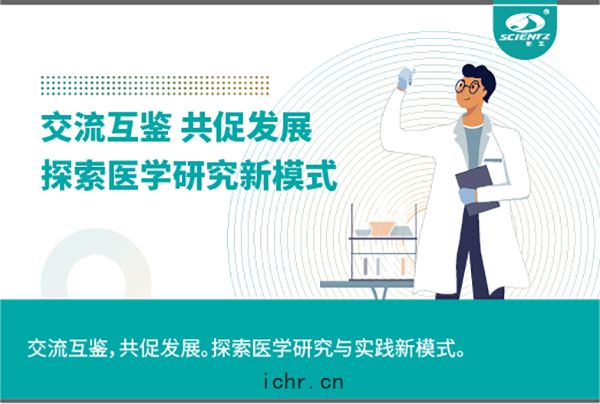 交(jiāo)流互鑒 共(gòng)促發展 | 探(tàn)索醫(yī)學研(yán)究(jiū)與(yǔ)實踐(jiàn)新(xīn)模式