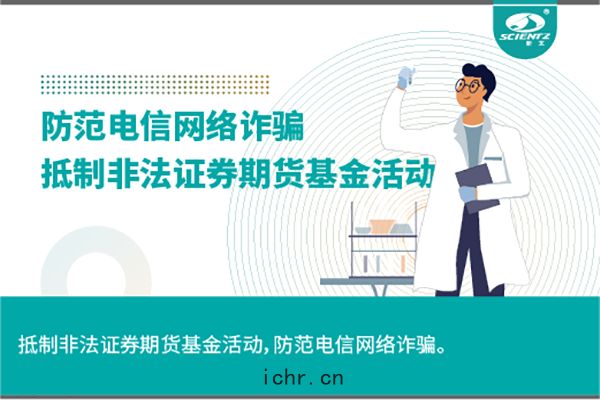 《抵製非法證券期貨基(jī)金活動(dòng)，防(fáng)範和打擊非(fēi)法(fǎ)集資(zī)，防範電(diàn)信(xìn)網絡詐騙(piàn)》