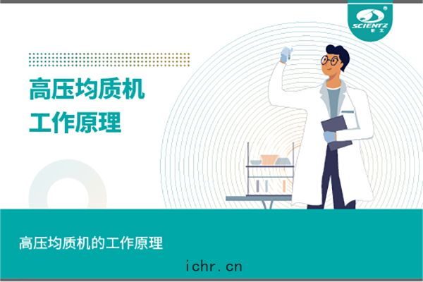 高壓均(jūn)質(zhì)機的(dí)工作原理(lǐ)