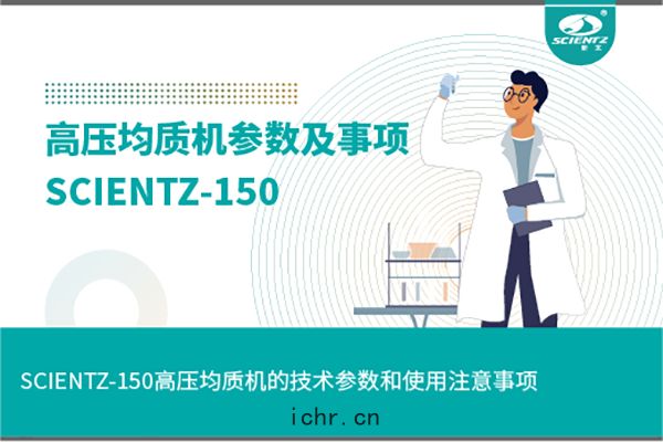 高(gāo)壓(yā)均(jūn)質機(jī)的技術參(cān)數(shù)和使用(yòng)注(zhù)意事項(xiàng)