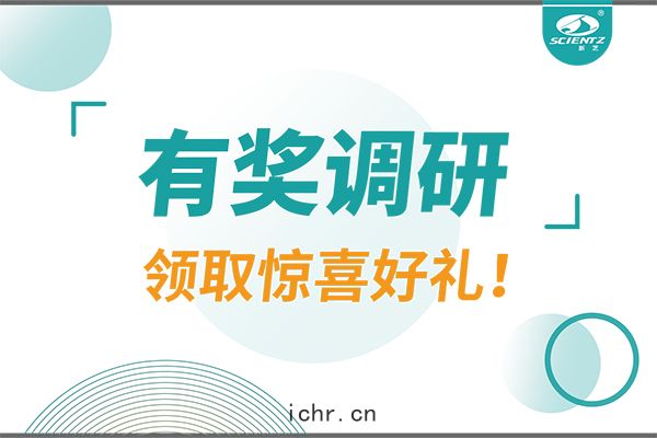 有(yǒu)獎調研(yán) | 邀請(qǐng)大家參與《超聲外(wài)觀(guān)設計大征集》活動