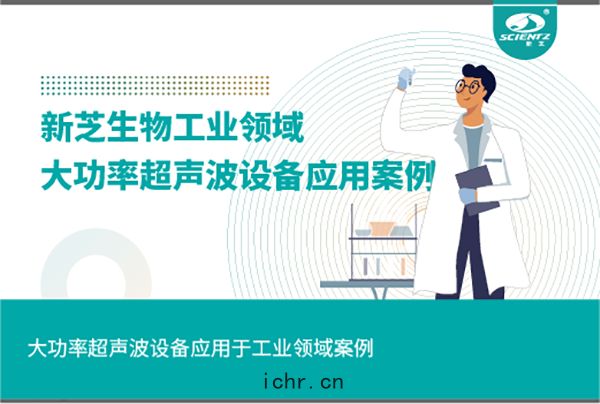 大功率(shuài)超聲(shēng)波(bō)設備(bèi)應(yīng)用(yòng)案例