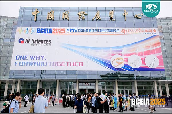 BCEIA 2025 圓(yuán)滿(mǎn)收官，新芝(zhī)生(shēng)物精(jīng)彩回(huí)顧！​
