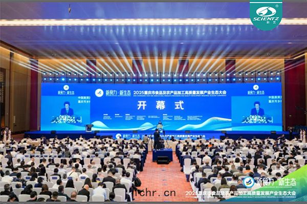 新(xīn)芝生物參加(jiā)2025重慶(qìng)市(shì)食(shí)品及(jí)農(nóng)產(chǎn)品(pǐn)加工高(gāo)質量發展產業(yè)生態(tài)大(dà)會