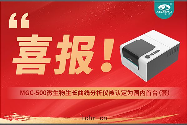 喜(xǐ)報 | 新(xīn)芝生物產品榮獲2025年度(dù)國內首(shǒu)台(tái)（套）裝備認定(dìng)！