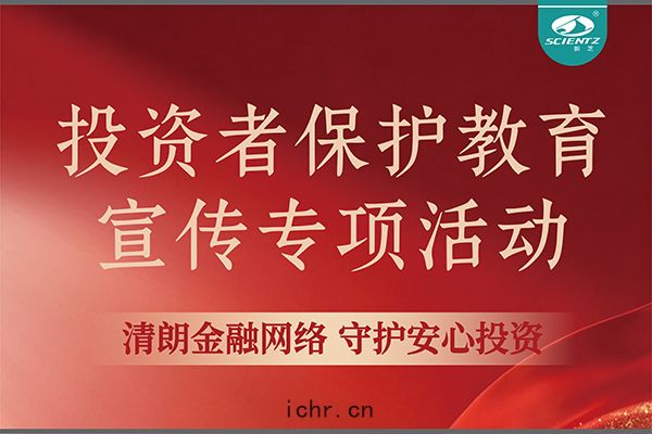 3·15專欄(lán) | 清朗(lǎng)金(jīn)融網絡(luò) 守護安心投(tóu)資