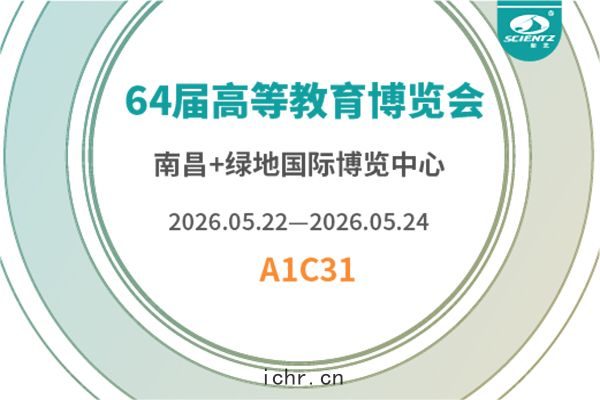 邀(yāo)請(qǐng)函 | 新(xīn)芝(zhī)生物邀您相約第64屆高(gāo)博(bó)會(huì)，南昌(chāng)見(jiàn)！