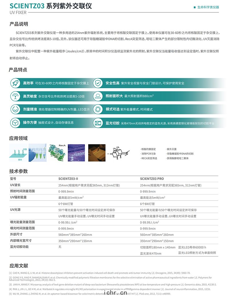 紫(zǐ)外交聯(lián)儀
