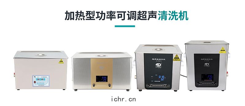 超聲波清(qīng)洗機(jī)