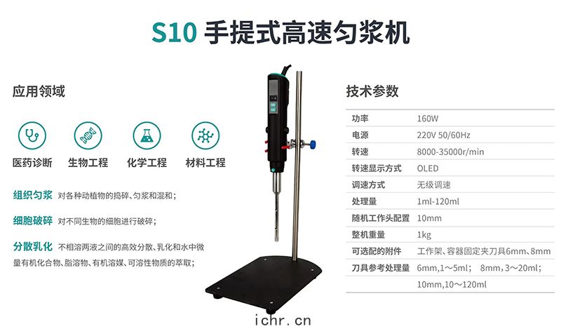 手提式高速分(fēn)散器(qì)