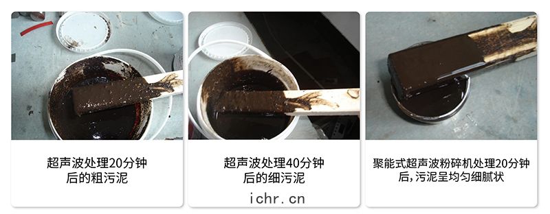 超聲(shēng)波處理效(xiào)果(guǒ)對(duì)比(bǐ)圖