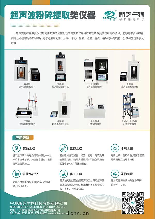 超聲(shēng)波破碎儀(yí)