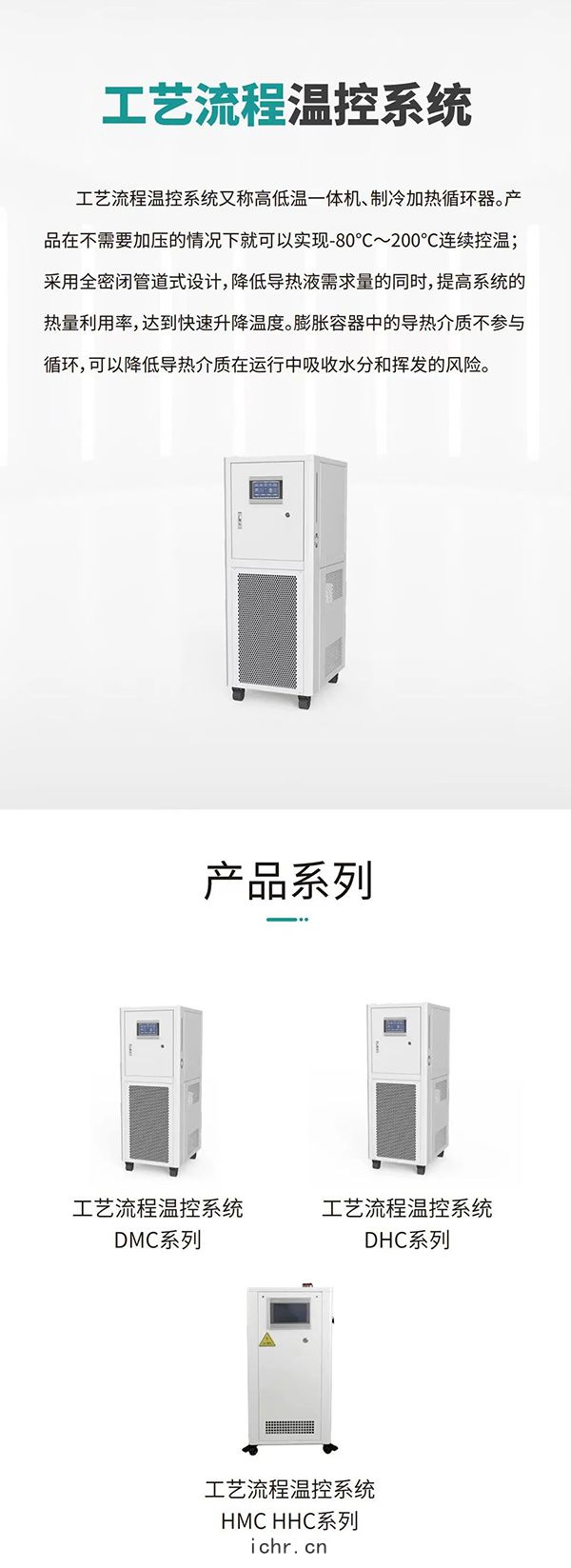 工(gōng)藝流(liú)程溫(wēn)控(kòng)係(xì)統(tǒng)